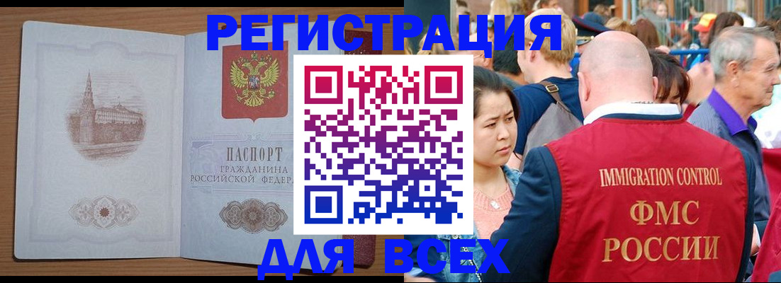 временная регистрация для всех в Анадыре