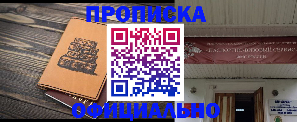 временная регистрация надежно в Анадыре