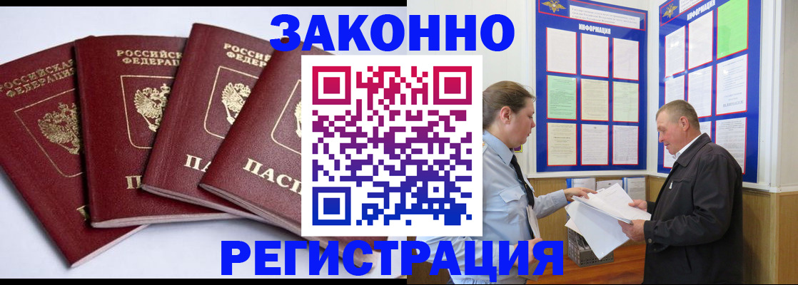 прописка для военкомата в Анадыре