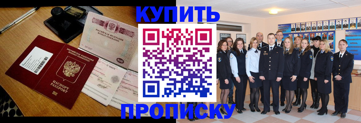 прописка 2025 в Анадыре